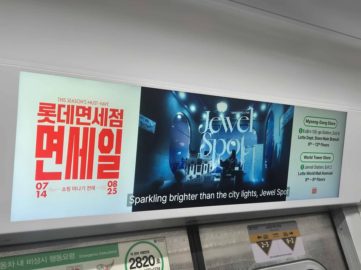 롯데면세점 광고 이미지