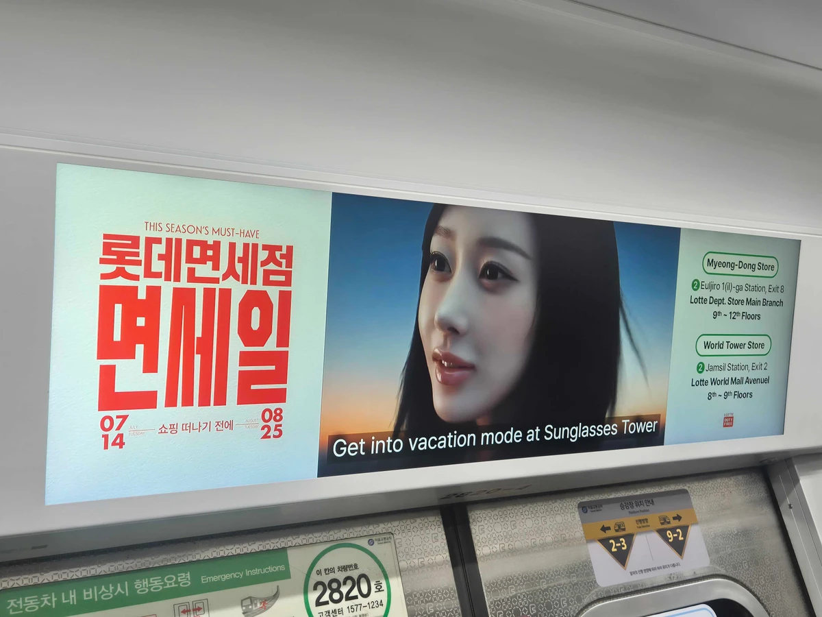 롯데면세점 광고 이미지