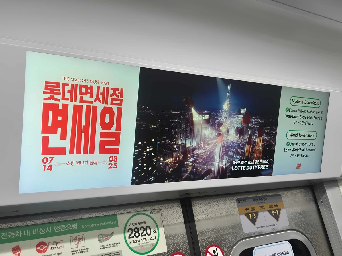 롯데면세점 광고 이미지