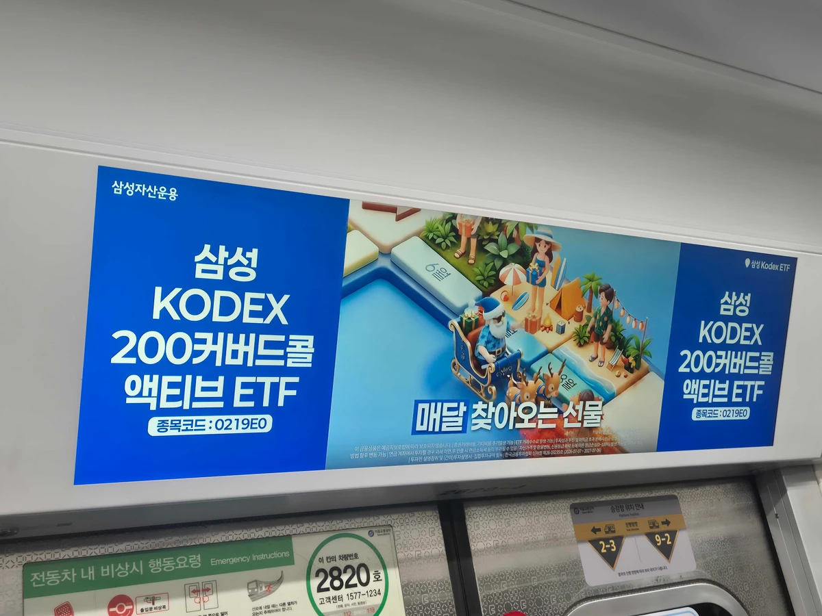 삼성자산운용 광고 이미지