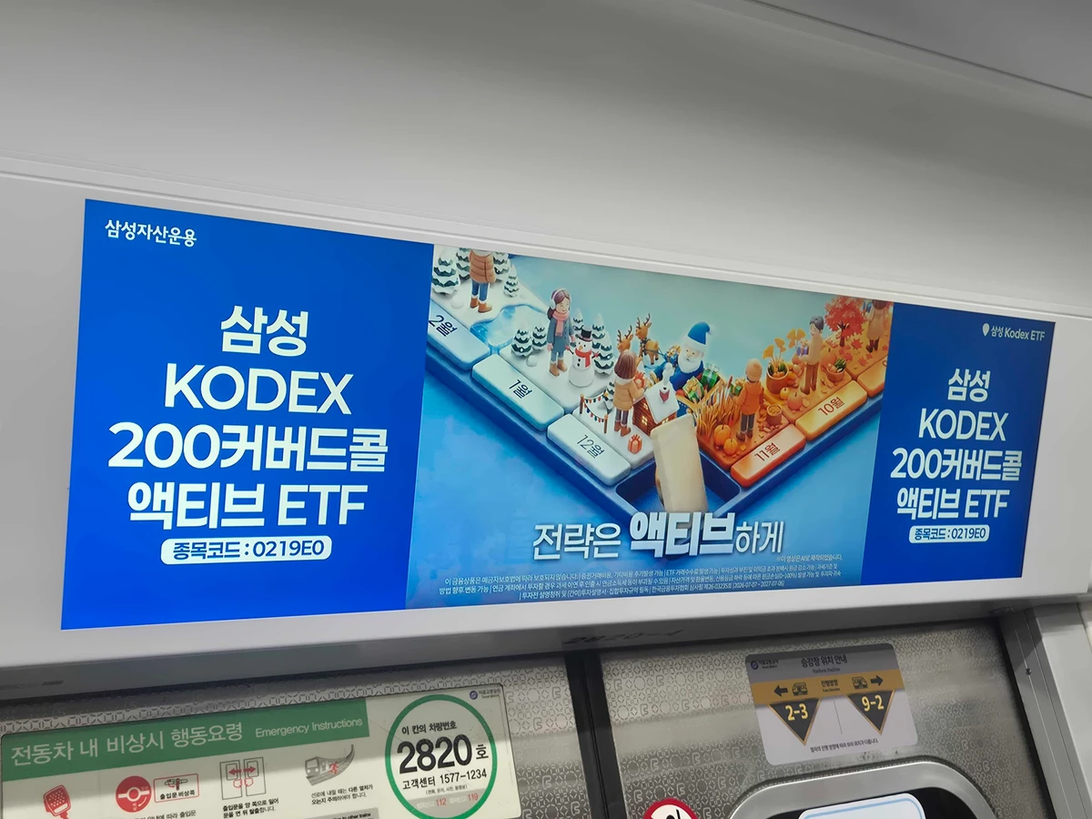 삼성자산운용 광고 이미지