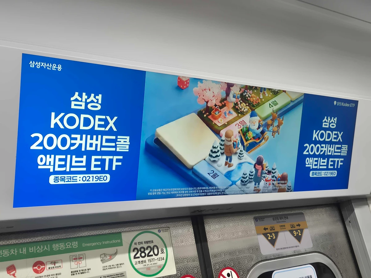 삼성자산운용 광고 이미지