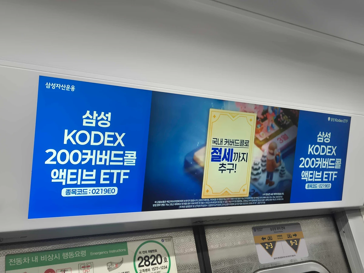 삼성자산운용 광고 이미지