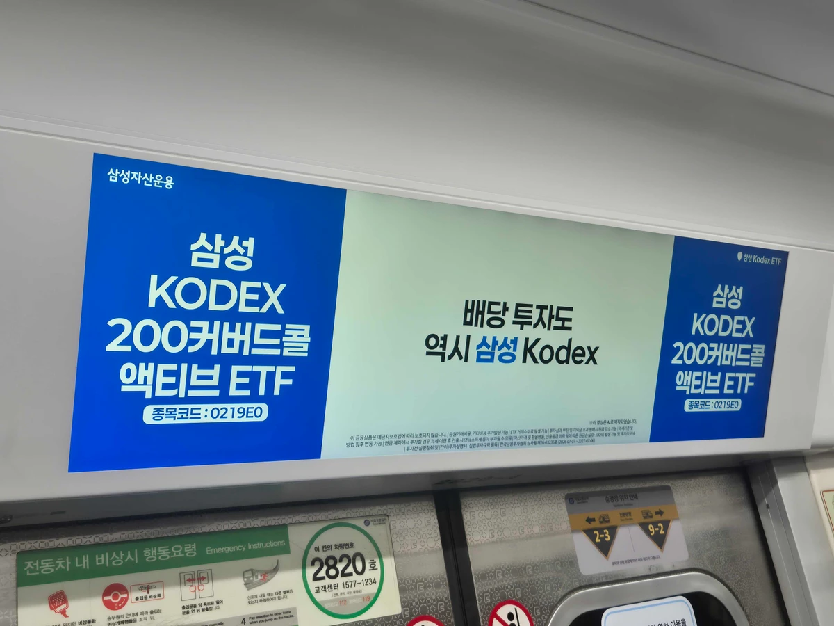 삼성자산운용 광고 이미지
