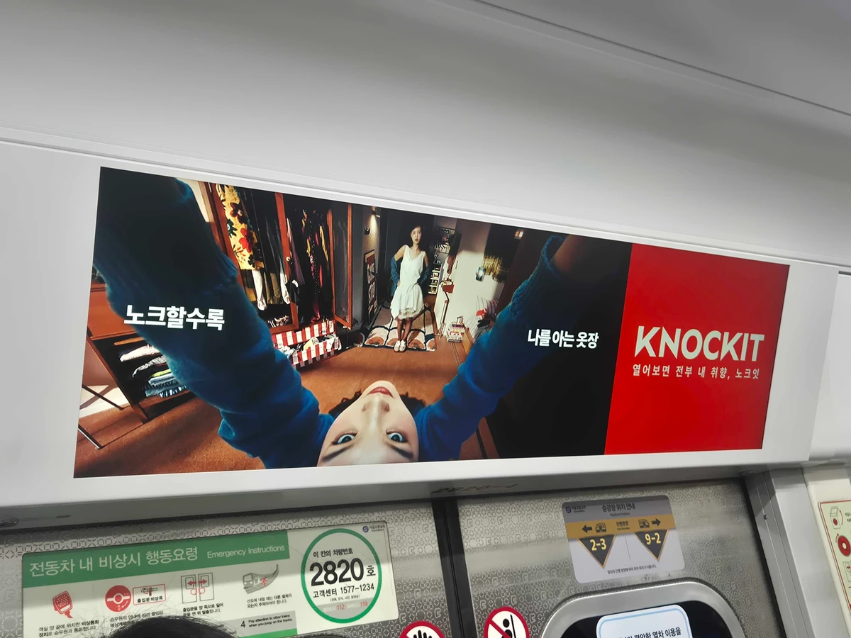 노크잇 광고 이미지