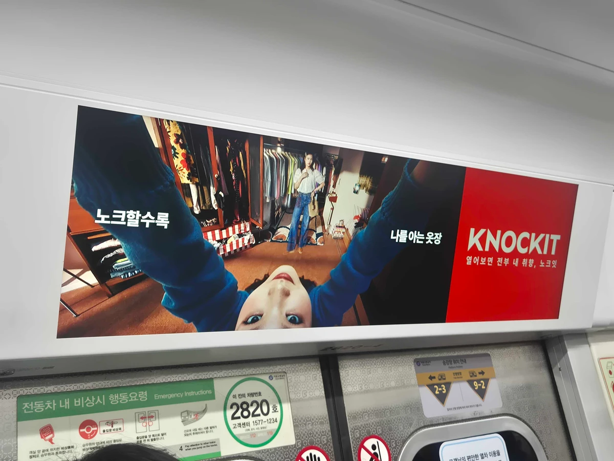 노크잇 광고 이미지