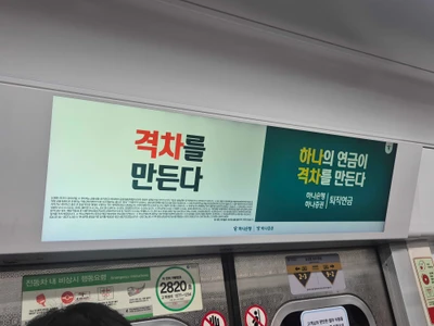 하나은행 하나증권 퇴직연금 옥외광고