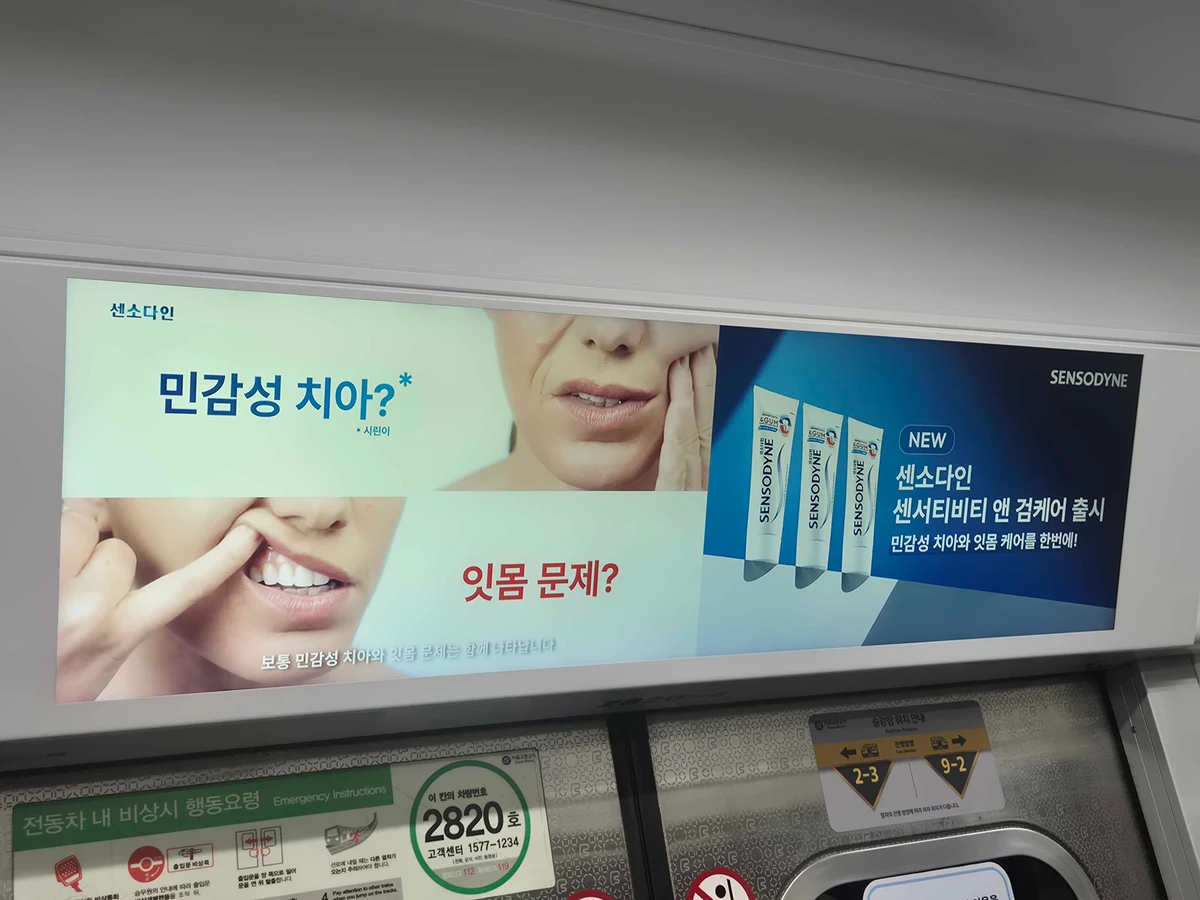 센소다인 광고 이미지
