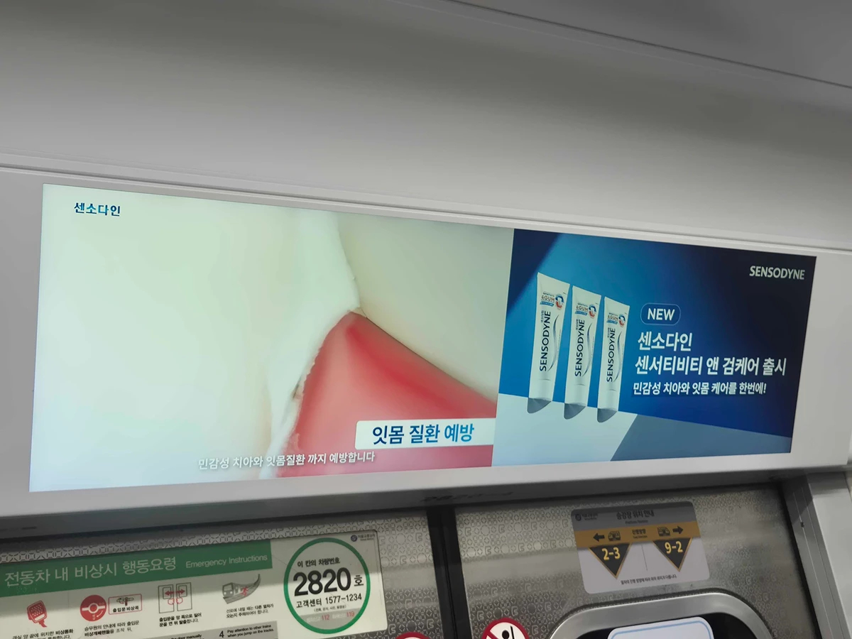 센소다인 광고 이미지