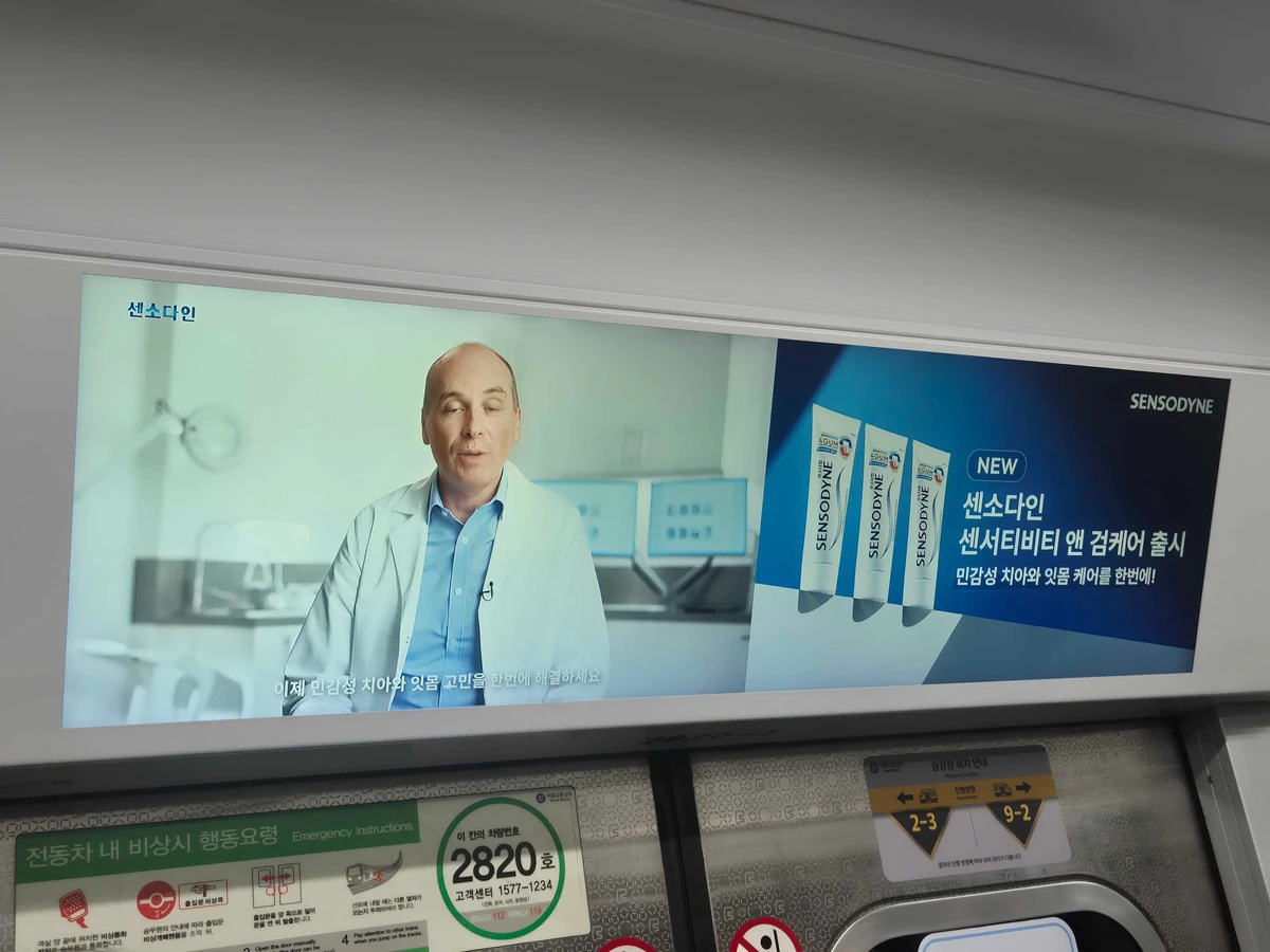 센소다인 광고 이미지