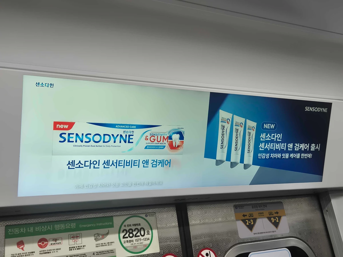 센소다인 광고 이미지