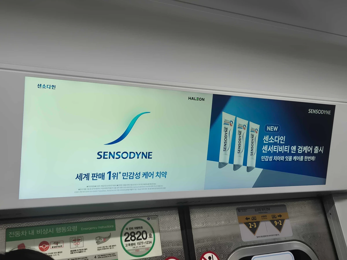 센소다인 광고 이미지