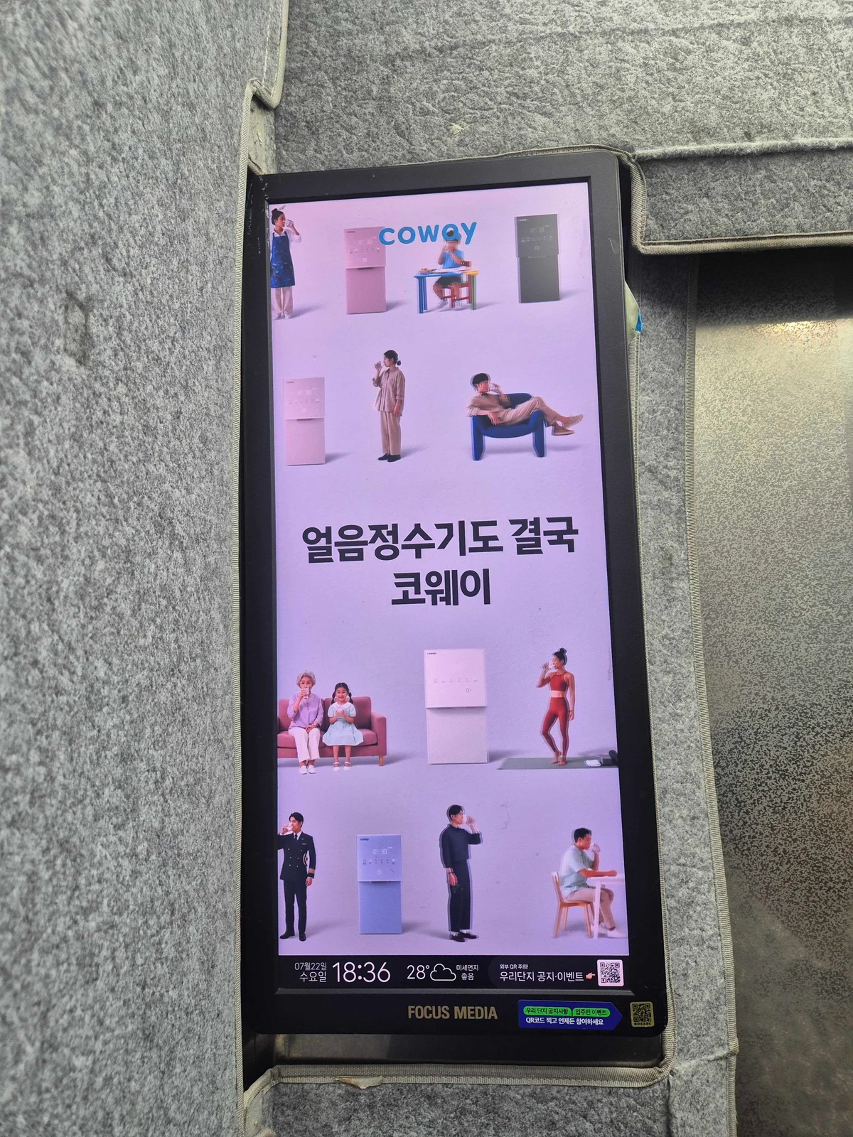 코웨이 광고 이미지