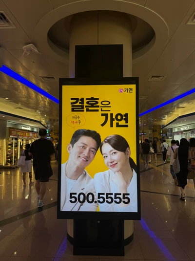 가연 옥외광고