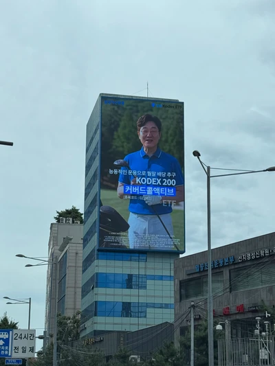 삼성자산운용 KODEX ETF 옥외광고