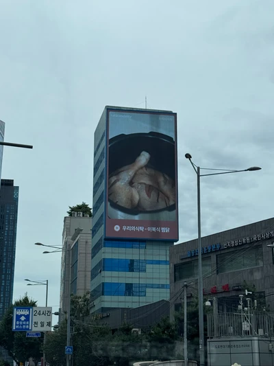우리의식탁 옥외광고