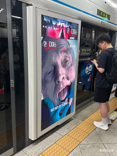인시디어스 옥외광고