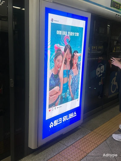 슈링크 옥외광고