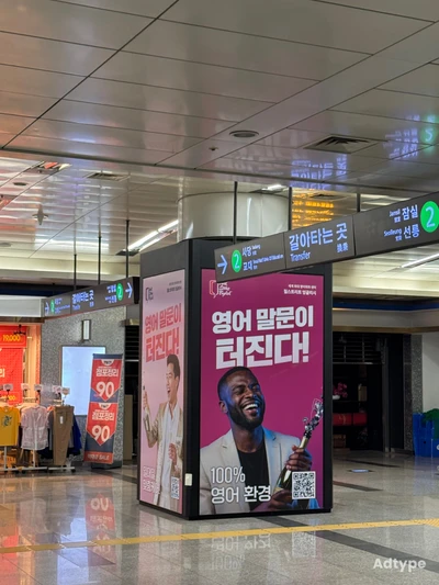 월스트리트 잉글리시 옥외광고