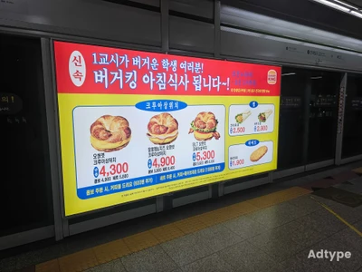 버거킹 옥외광고