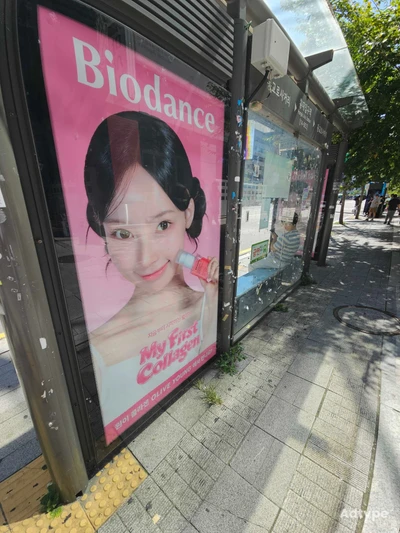 바이오던스 옥외광고