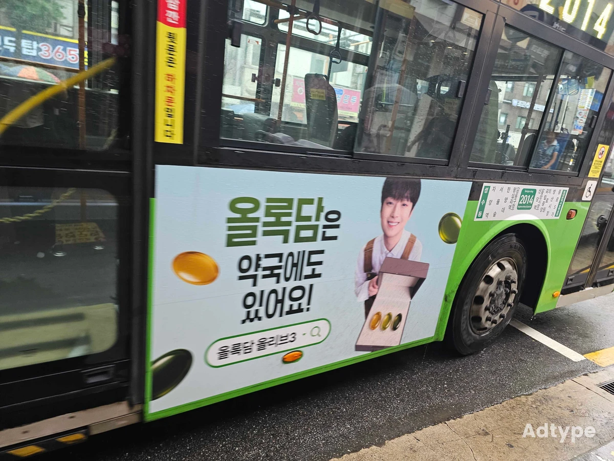 올록담 광고 이미지