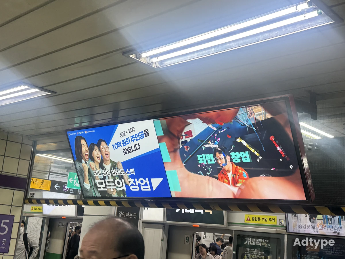 모두의창업 광고 이미지