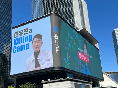 메가스터디