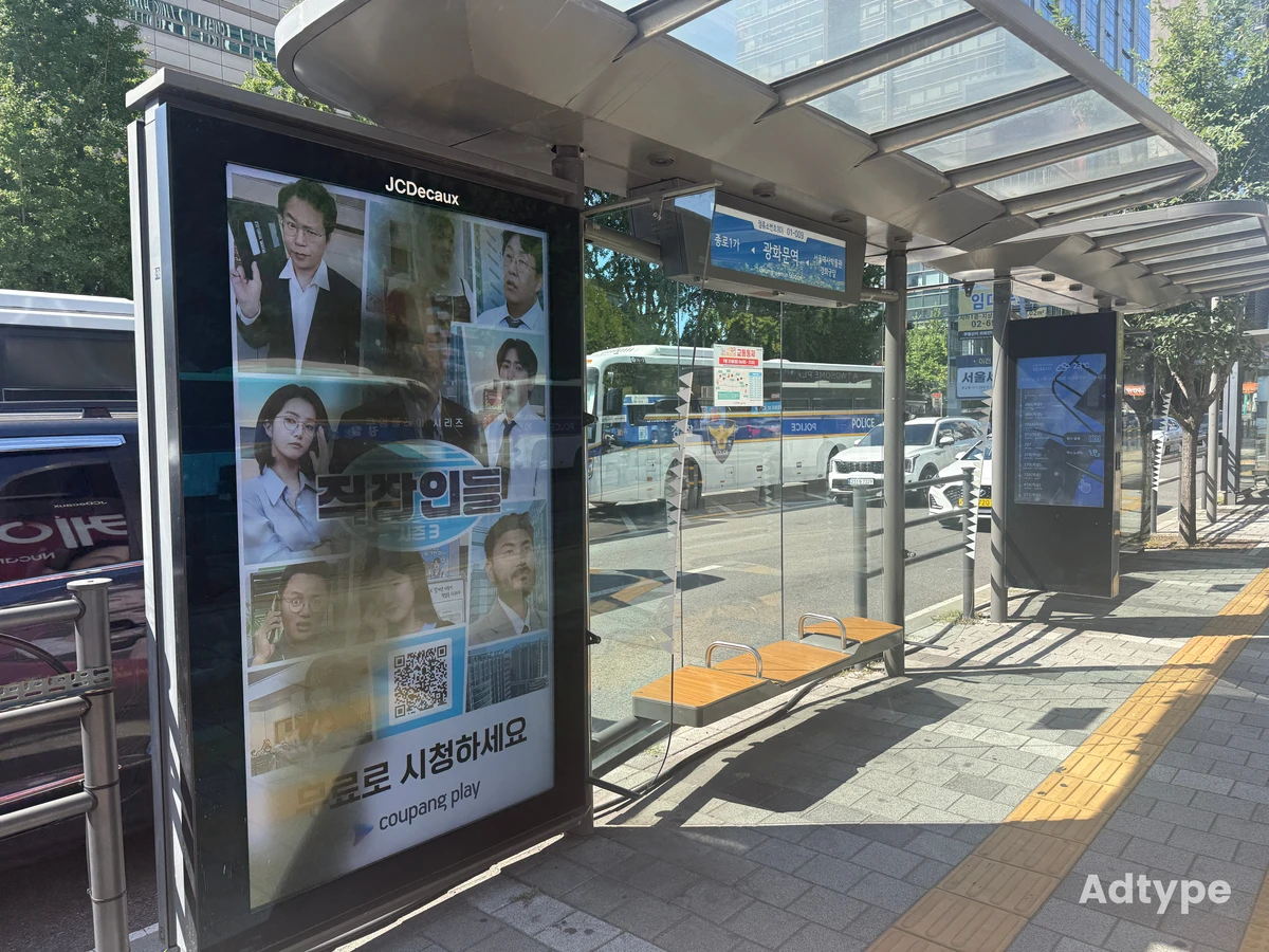 쿠팡플레이 광고 이미지
