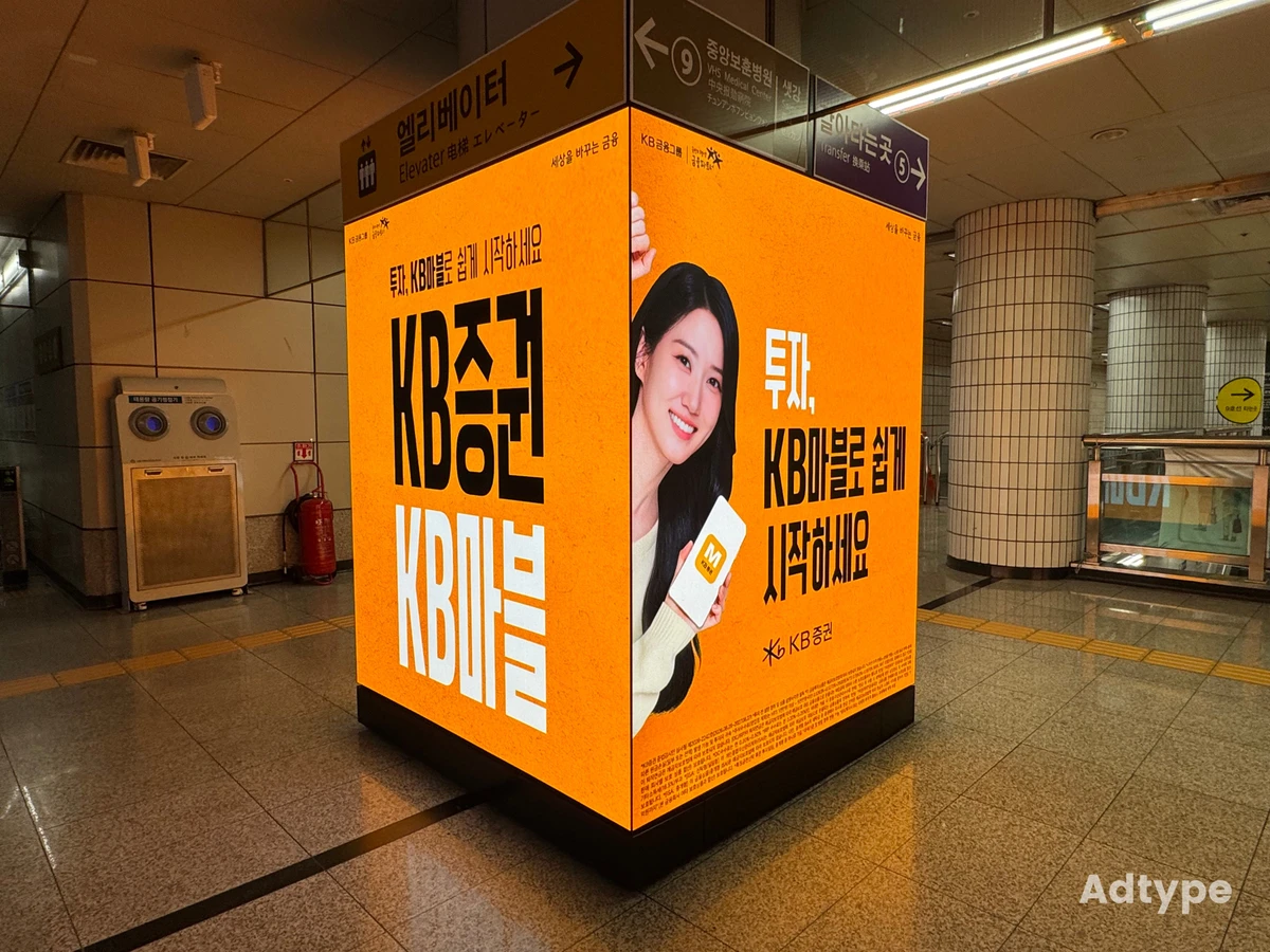 KB증권 광고 이미지