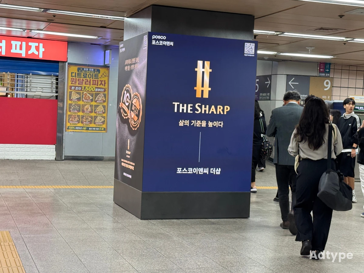 포스코이앤씨 광고 이미지