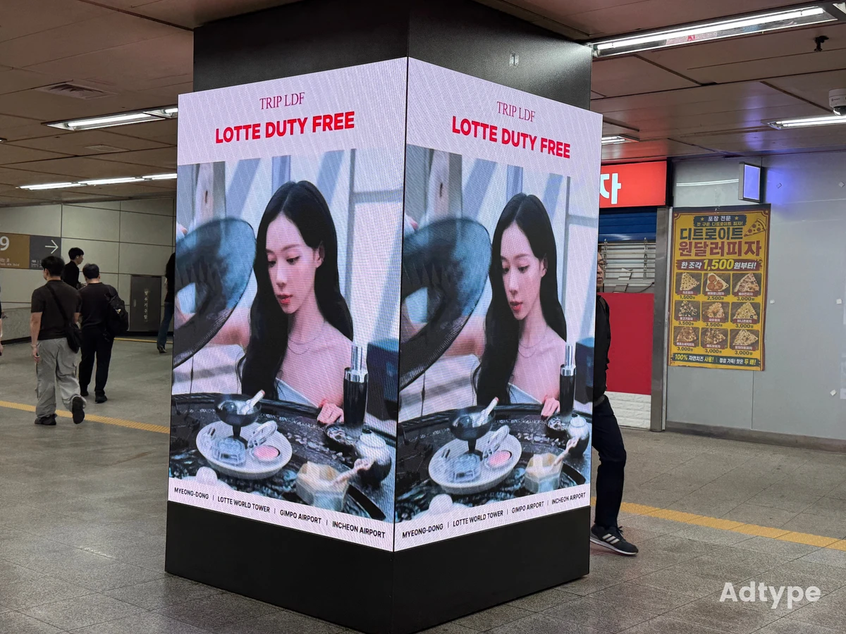 롯데면세점 광고 이미지