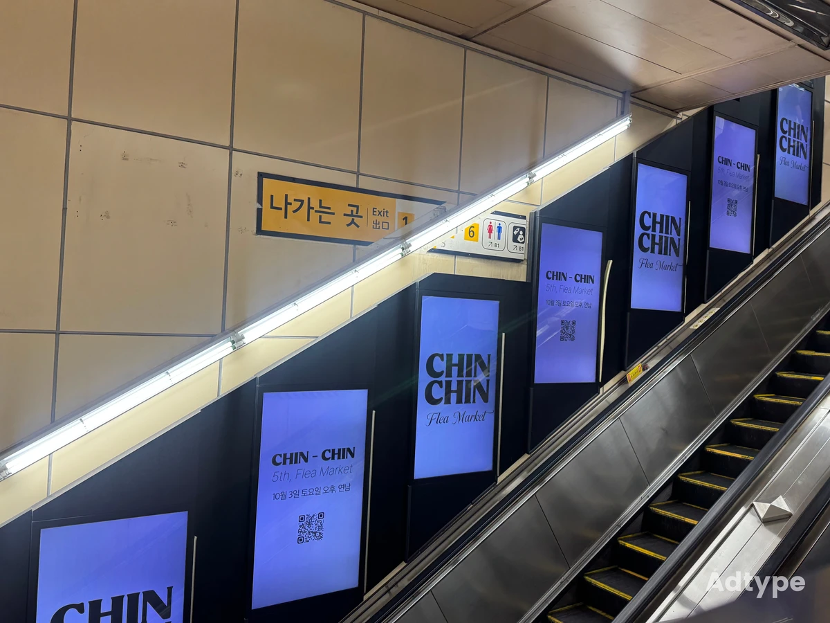 친친 플리마켓 광고 이미지
