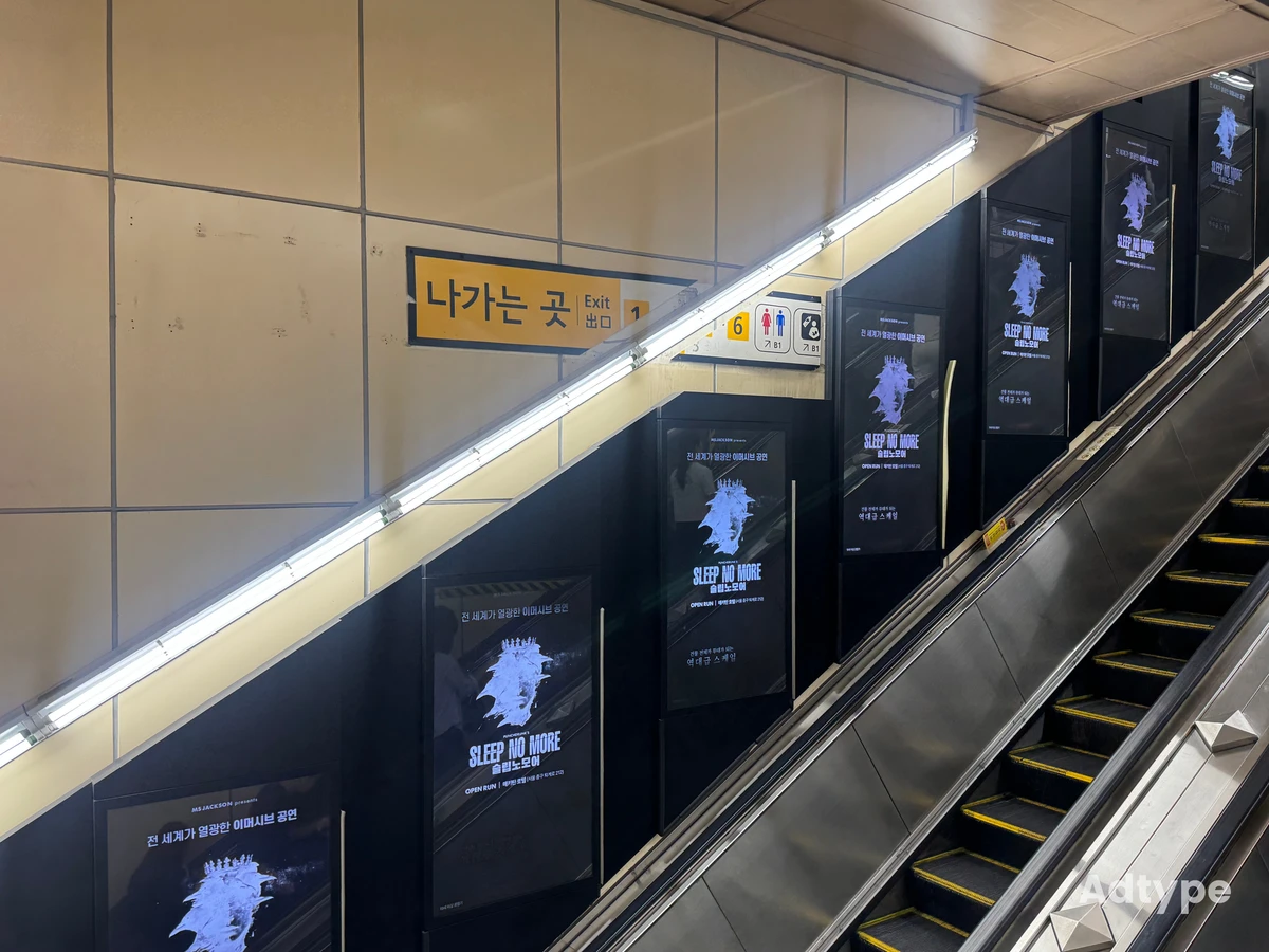 슬립노모어 광고 이미지