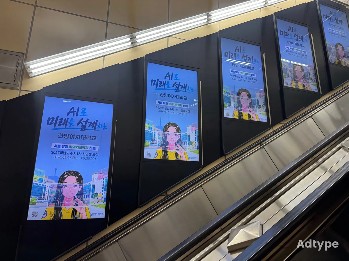 한양여자대학교 광고 이미지