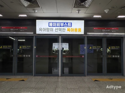 베이비부스트