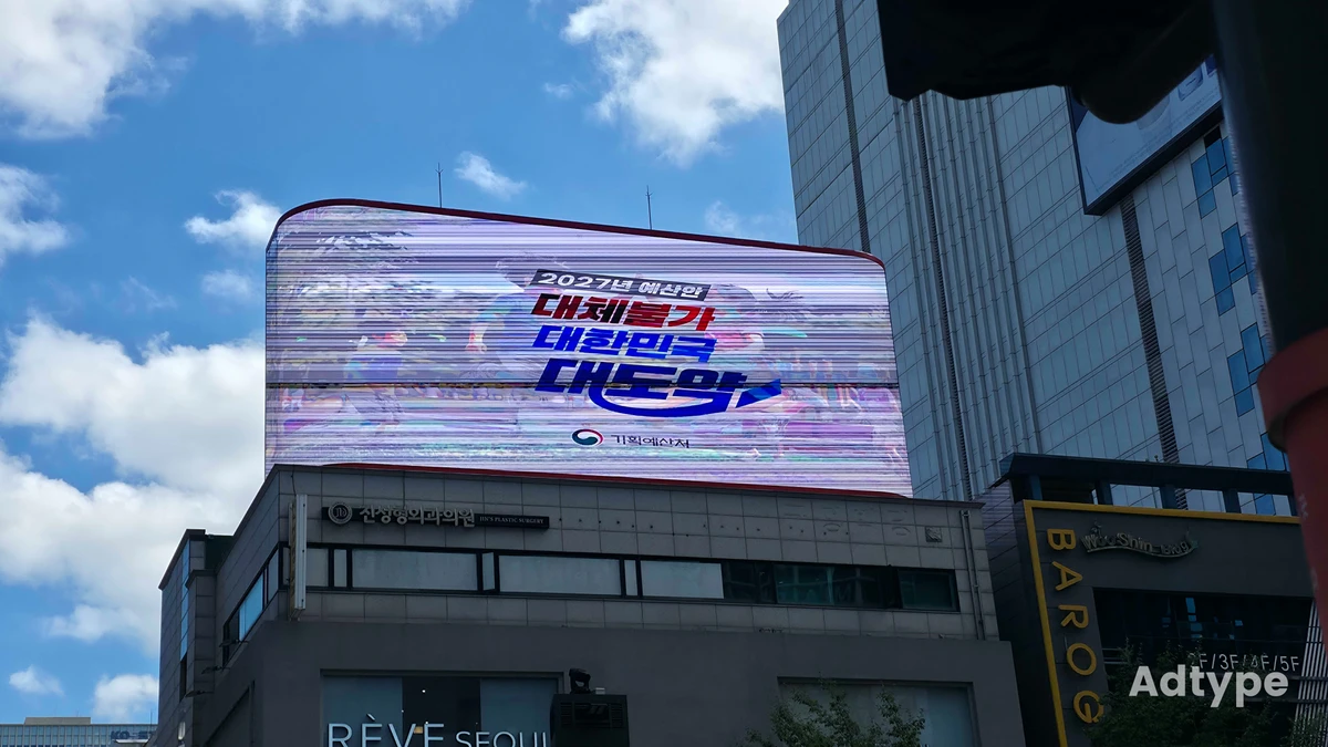 기획예산처 광고 이미지