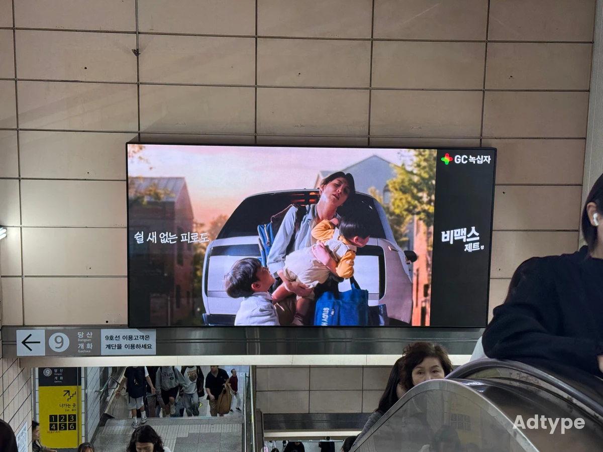 GC녹십자 광고 이미지
