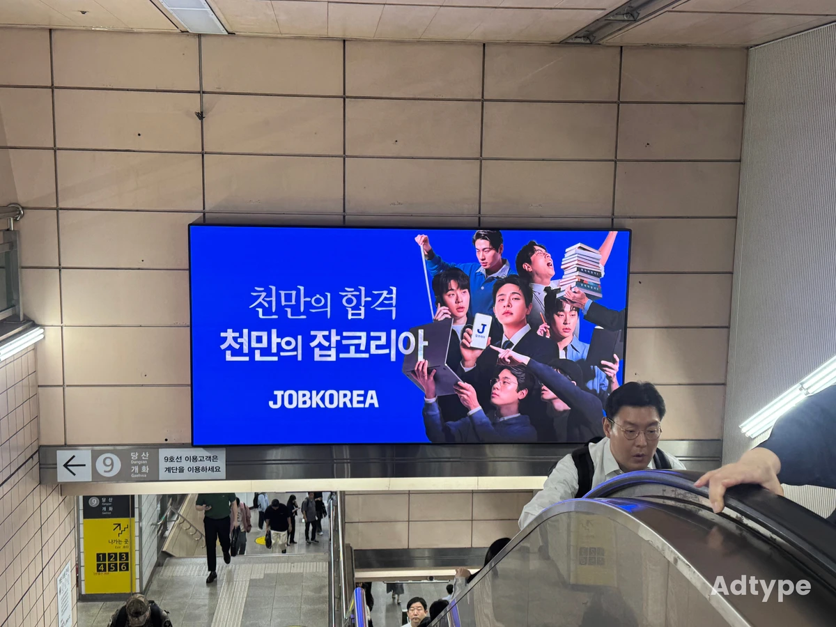 잡코리아 광고 이미지