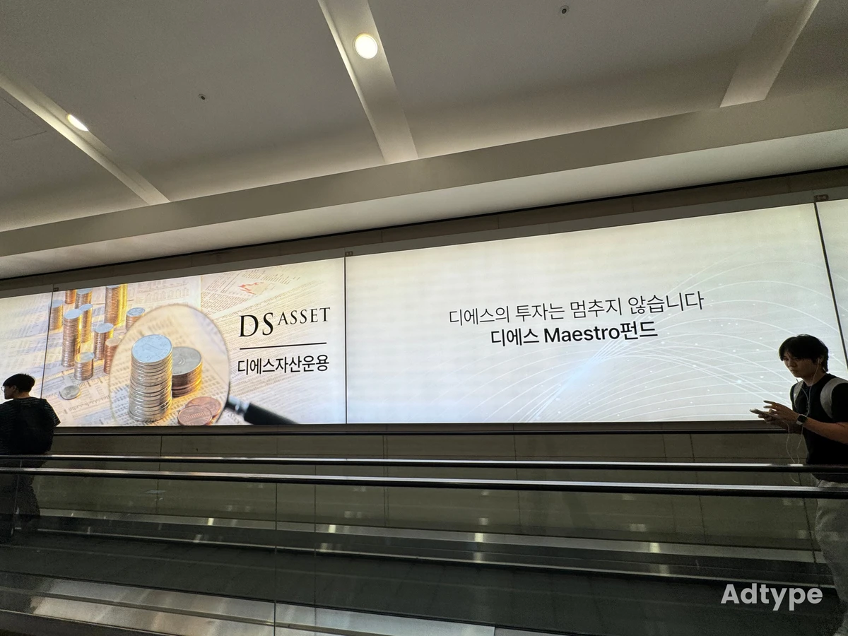 디에스자산운용 광고 이미지