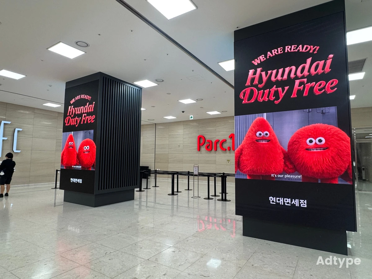현대면세점 광고 이미지