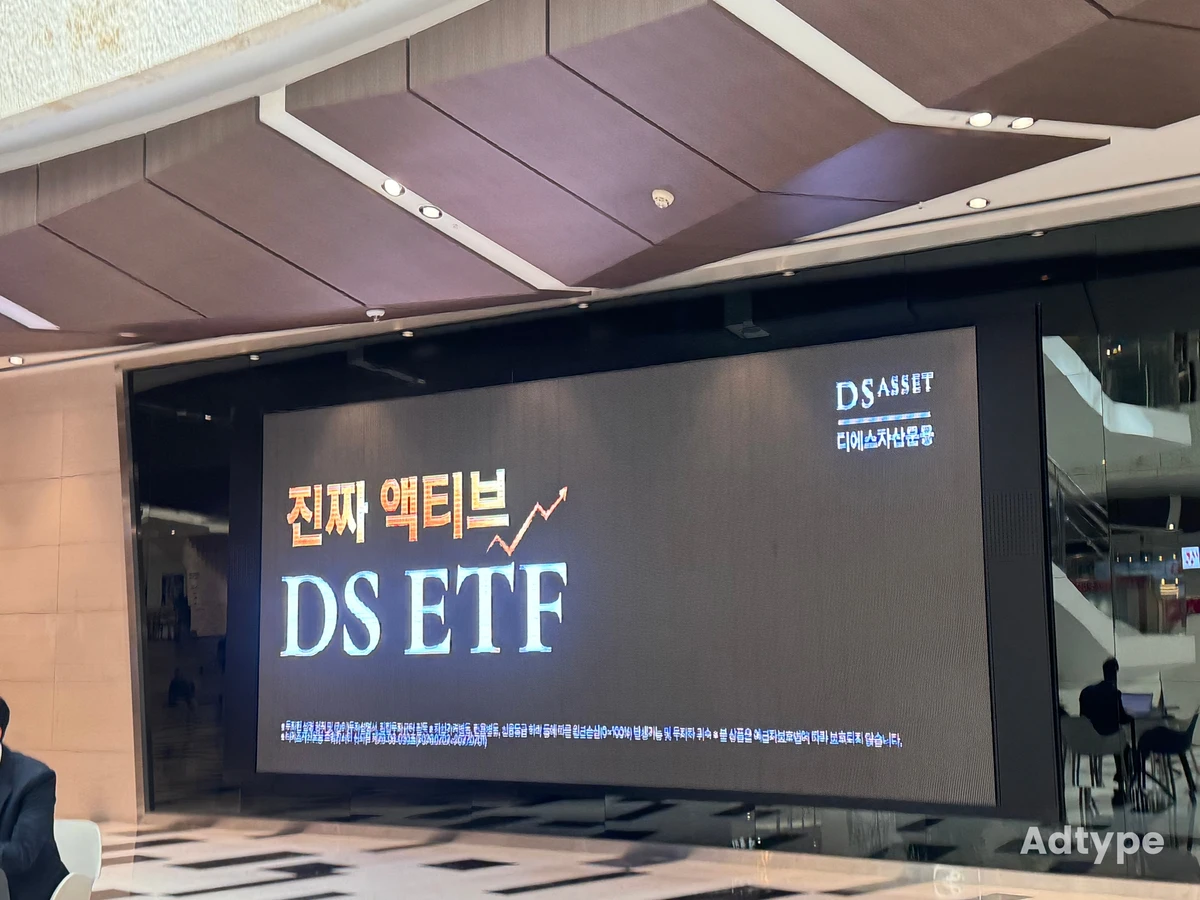 디에스자산운용 광고 이미지