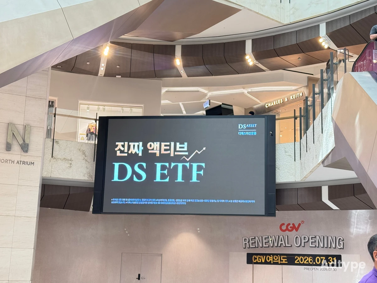 디에스자산운용 광고 이미지
