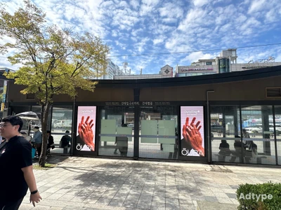 오우라 옥외광고