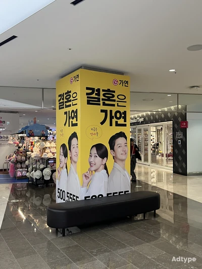가연 옥외광고