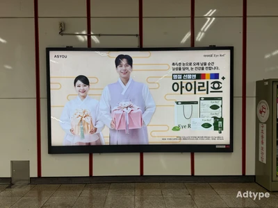 애즈유 옥외광고
