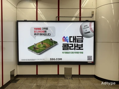 SSG닷컴 옥외광고