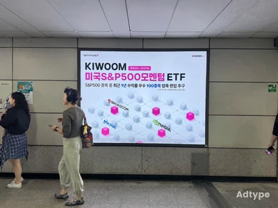 키움투자자산운용 옥외광고