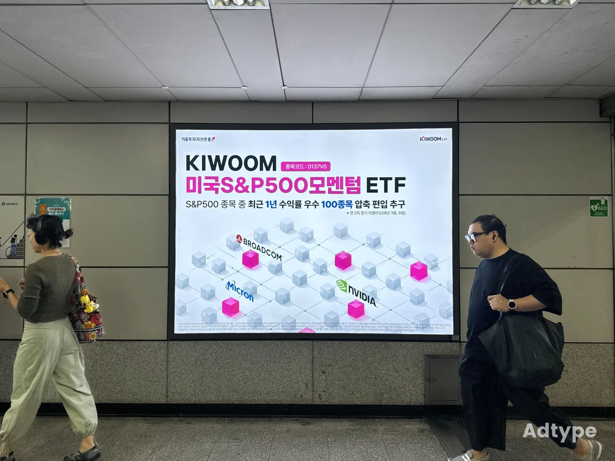키움투자자산운용 광고 이미지