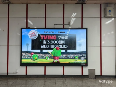 SSG닷컴 tving 옥외광고